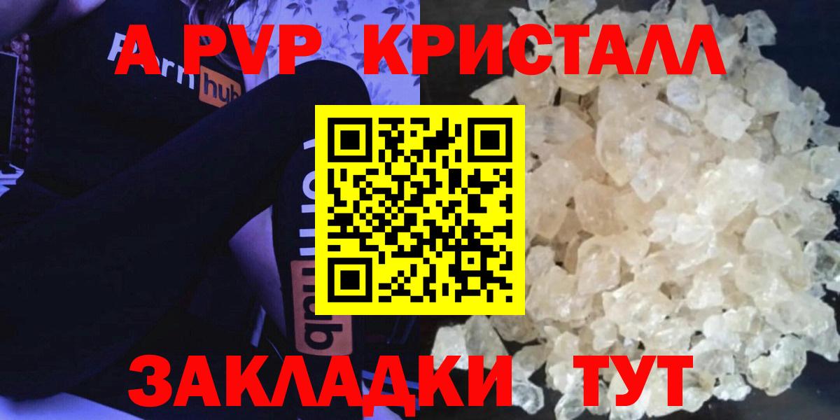 APVP Соль  Alfa_PVP Crystall  Барнаул  Альфа ПВП VHQ  где можно купить   Вход с VPN 