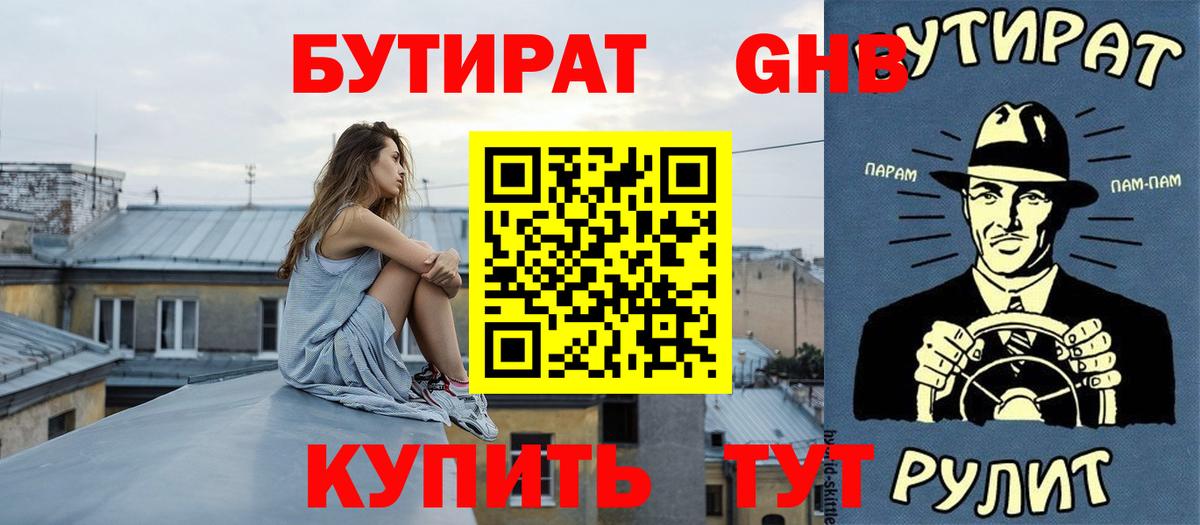Бутират BDO Барнаул