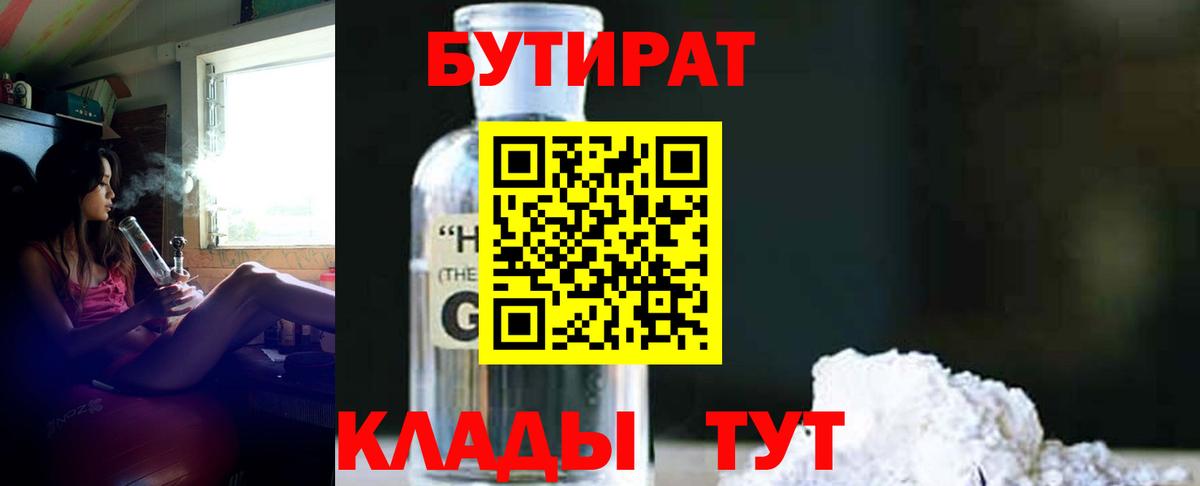 БУТИРАТ  Вход с VPN  Барнаул  Бутират буратино 