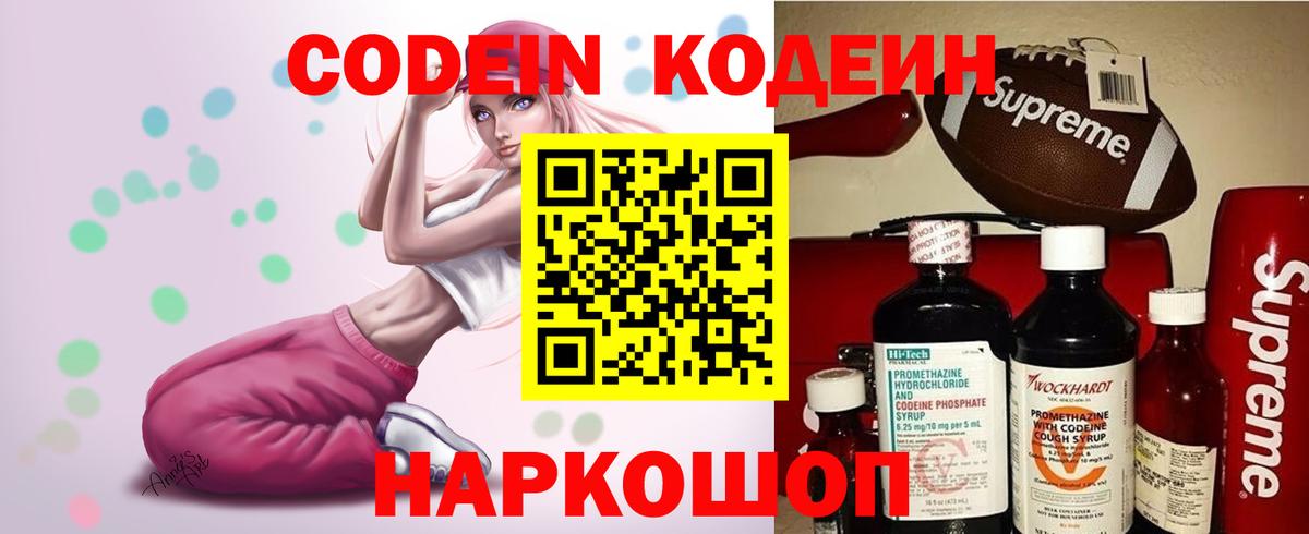 Барнаул  Кодеин Purple Drank  Вход с VPN  Кодеин напиток Lean (лин) 